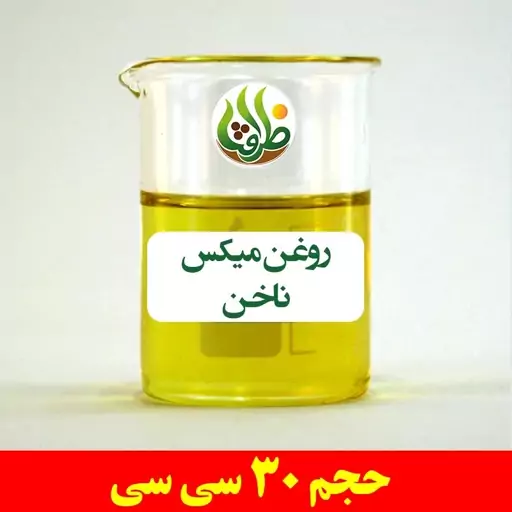 روغن میکس ناخن ظرافت 30 سی سی