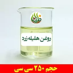 روغن هلیله زرد اصل ظرافت 250 سی سی