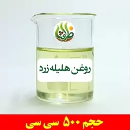 روغن هلیله زرد اصل ظرافت 500 سی سی