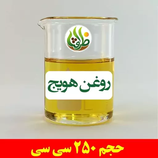 روغن هویج اصل ظرافت 250 سی سی