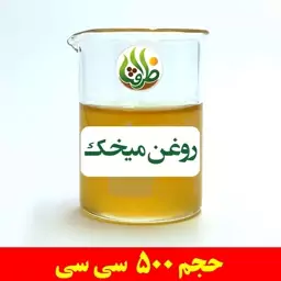 روغن میخک اصل ظرافت 500 سی سی