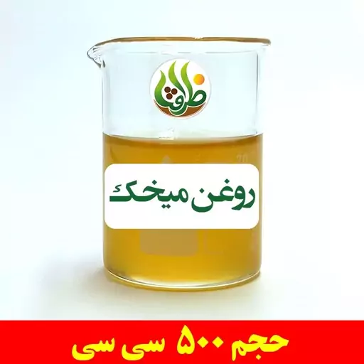 روغن میخک اصل ظرافت 500 سی سی