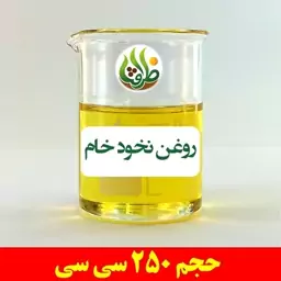 روغن نخود خام اصل ظرافت 250 سی سی