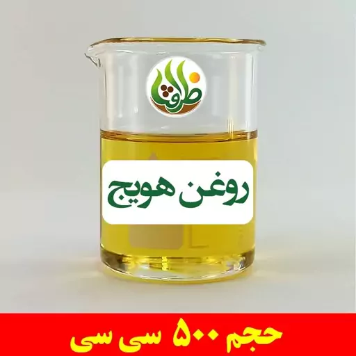 روغن هویج اصل ظرافت 500 سی سی