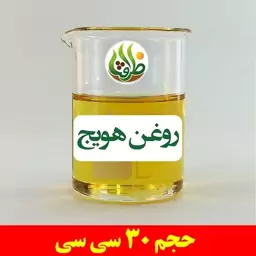 روغن هویج اصل ظرافت 30 سی سی