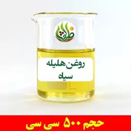 روغن هلیله سیاه ظرافت 500 سی سی