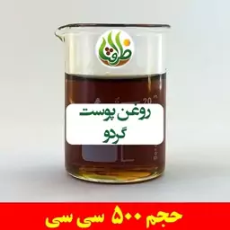 روغن پوست گردو ظرافت 500 سی سی