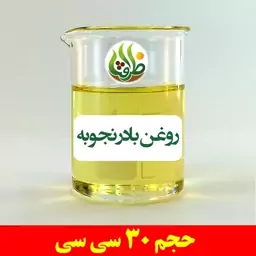 روغن بادرنجبویه اصل ظرافت 30 سی سی