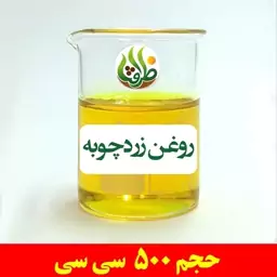 روغن زردچوبه اصل ظرافت 500 سی سی