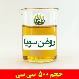 روغن سویا اصل ظرافت 500 سی سی