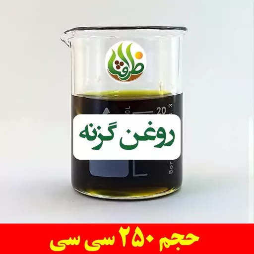 روغن گزنه اصل ظرافت 250 سی سی