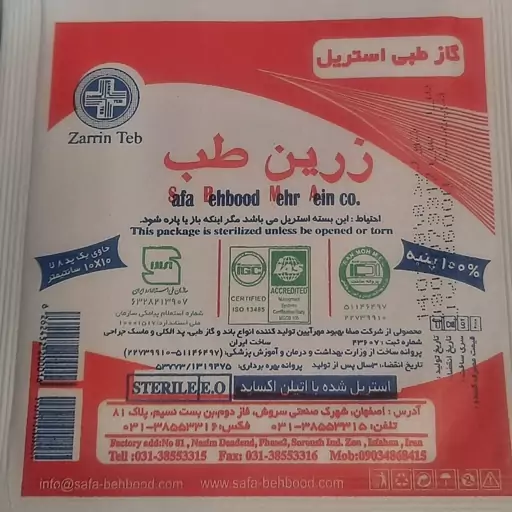 گاز استریل زرین طب محصول شرکت زرین طب بسته 150تایی قیمت هرعدد2500تومان قیمت یک بسته 150تایی375000تومن حداقل سفارش 30عدد 