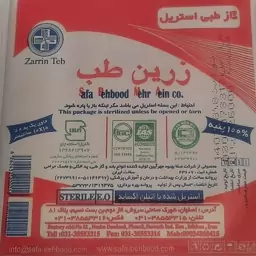 گاز استریل زرین طب محصول شرکت زرین طب بسته 150تایی قیمت هرعدد2500تومان قیمت یک بسته 150تایی375000تومن حداقل سفارش 30عدد 