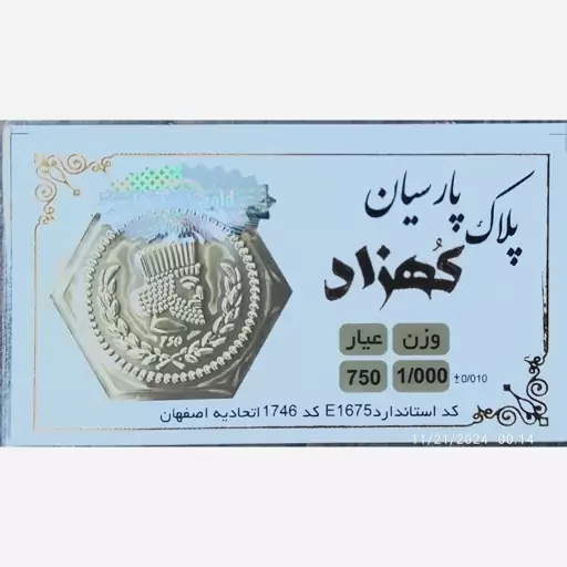 سکه طلا گرمی پارسیان کهزاد 1000 سوت