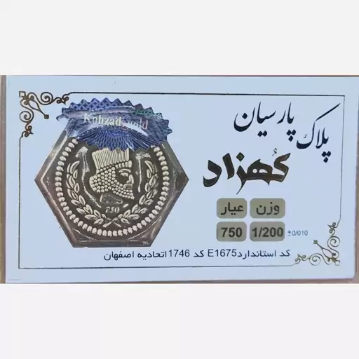 سکه طلا گرمی پارسیان کهزاد 1200 سوت