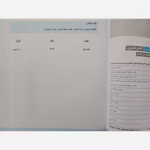 کتاب آبی تاریخ جامع کنکور انسانی