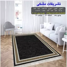 گلیم ماشینی کاشان طرح تشریفات مشکی پادری (80در50) پس کرایه 