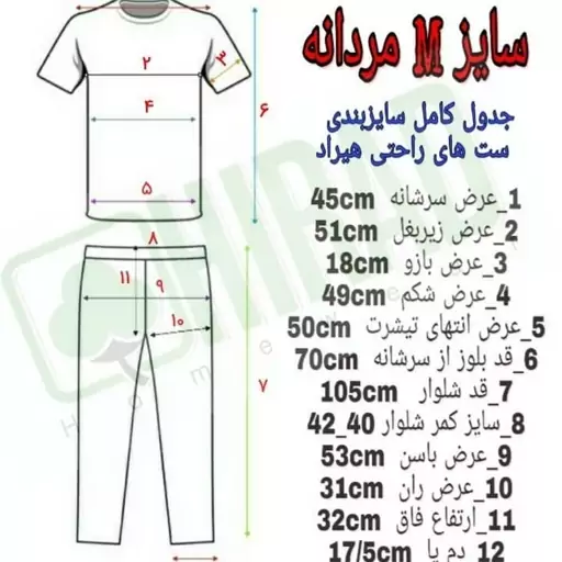 ست بلوز و شلوار مردانه برند هیراد کد 30597