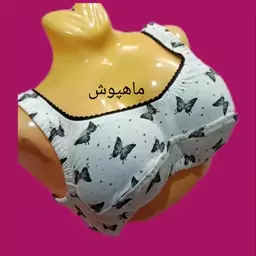 سوتین راحتی تمام کش نخ پنبه اعلا(هندی) سایز بزرگ و کوچیک