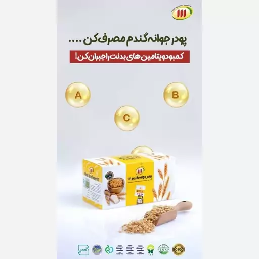 پودر جوانه گندم ساشه ای