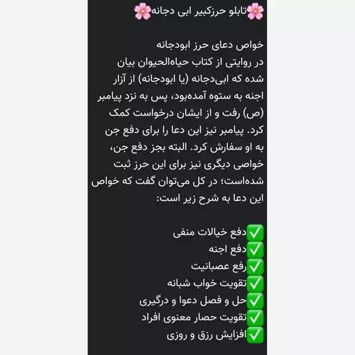 تابلو حرز ابی دجانه کبیر روی پوست آهو 