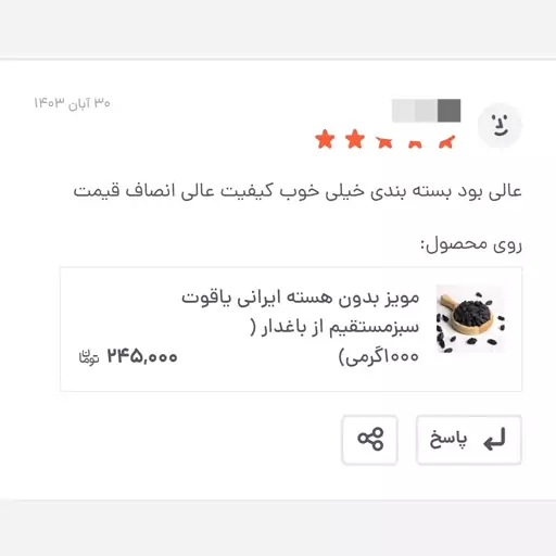 مویز بدون هسته ایرانی مستقیم از باغدار  ( 1000گرمی)