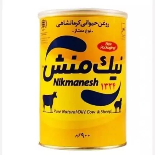 روغن حیوانی کرمانشاهی نیک منش 900 گرمی