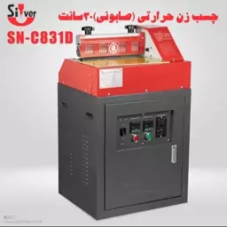 چرخ چست زن کفاشی سیلور حرارتی صابونی 30 سانت