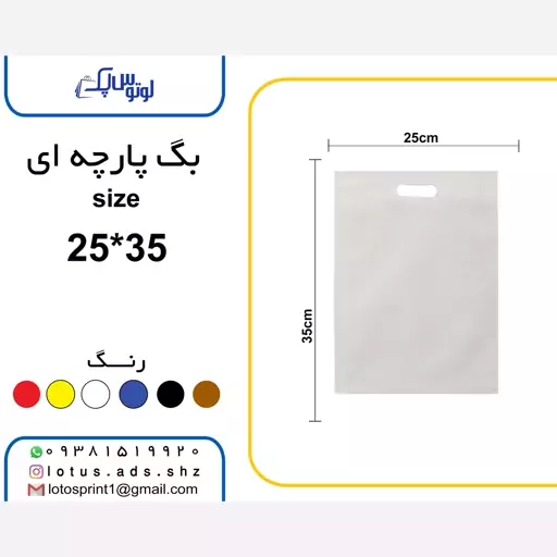 بگ شاپ پارچه ای سایز 25در 35