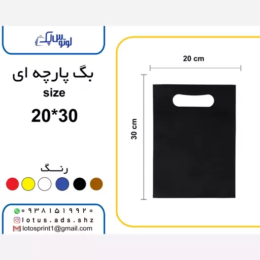 بگ شاپ پارچه ای سایز 20در 30رنگ مشکی 