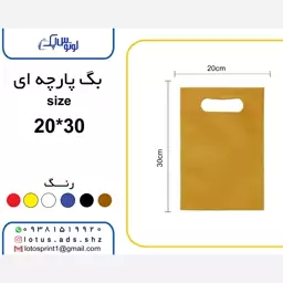 بگ شاپ پارچه ای سایز 20در 30رنگ زرد 