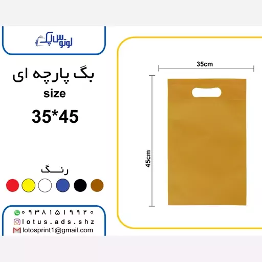 بگ شاپ پارچه ای سایز 35در45 رنگ زرد