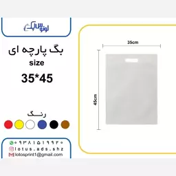 بگ شاپ پارچه ای سایز 35در45