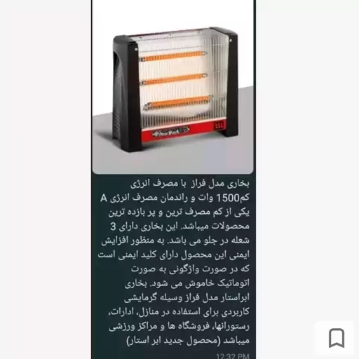 بخاری مدل فراز با مصرف انرژی کم1500وات با مصرف انرژیA در ازای سه شعله جلو وله خاطر امنیت دارای قطع کن خودکار میباشد