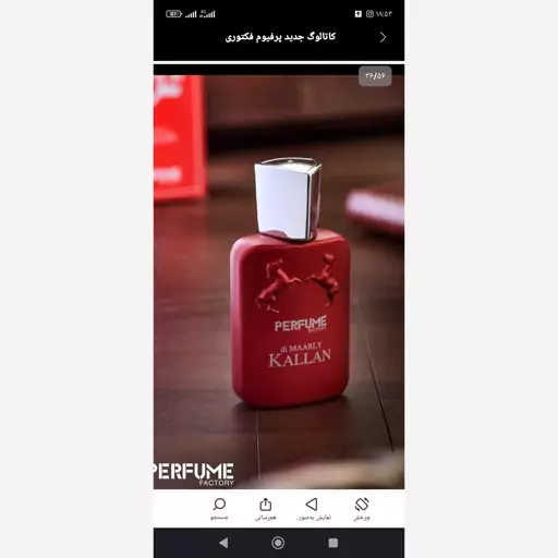 عطر مینی کالان پرفیوم فکتوری 