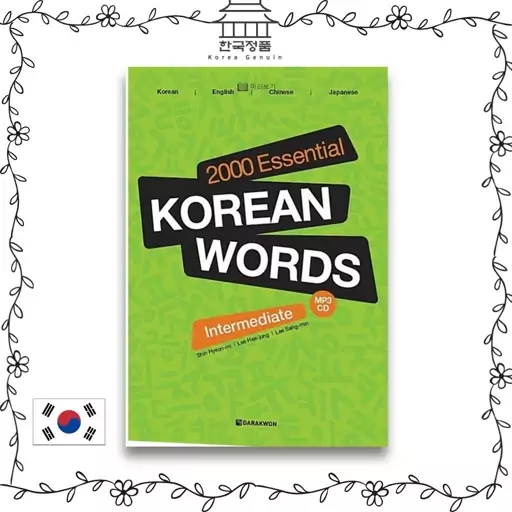 کتاب کره ای 2000 Essential Korean Words Intermediate دوهزار لغت متوسط کره ای