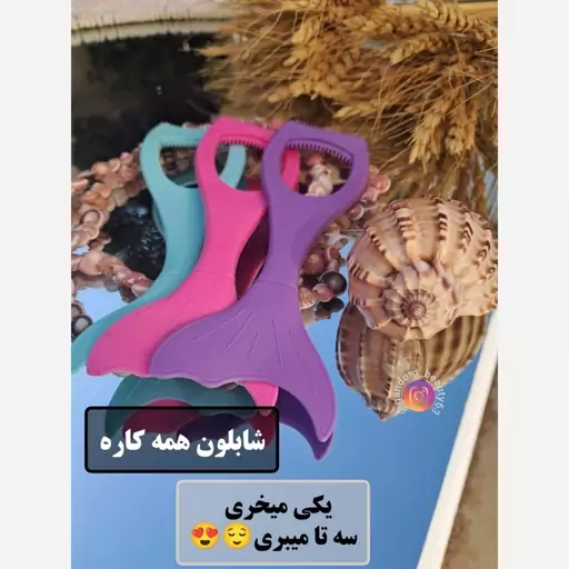 شابلون همه کاره ریمل ،خط چشم وسایه طرح پری دریایی