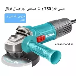 مینی فرز 750 وات توتال مدل TG10711556  ارسال رایگان