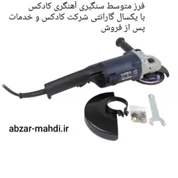 فرز متوسط سنگبری آهنگری کادکس مدل K150A24031155 با 12 ماه گارانتی شرکت کادکس و خدمات پس از فروش و ارسال رایگان 