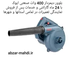 بلوور دمنده مکنده 400 وات صنعتی دیمردار ایوک با 24 ماه گارانتی شرکت ایوک و خدمات پس از فروش ارسال رایگان 