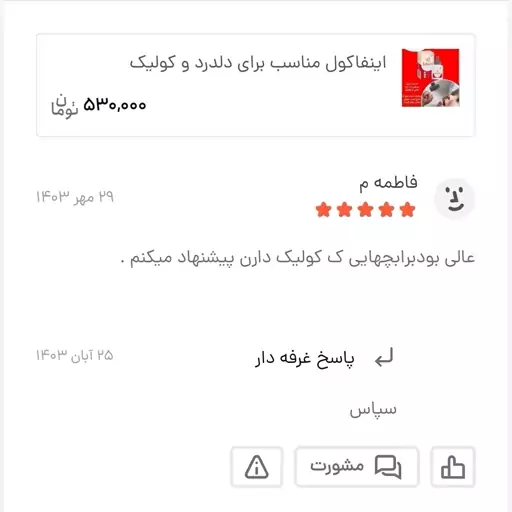 قطره انتی کولیک و نفخ اینفاکول