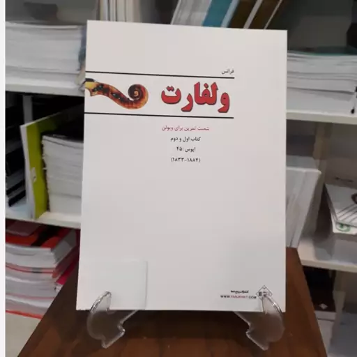 کتاب ولفارت . انتشارات پنج خط