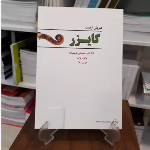 کتاب کایزر . انتشارات پنج خط