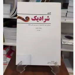 کتاب شرادیک . انتشارات پنج خط