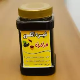 شیره انگور مزمزه اعلا اصل