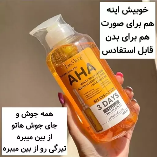 سرم سفیدکننده تخصصی بدن