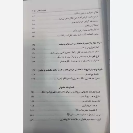 مکاسب شیخ انصاری مترجم آیت الله پایانی جلد پنجم