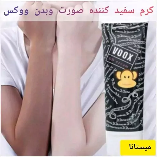 کرم سفید کننده فوری صورت و بدن ووکس