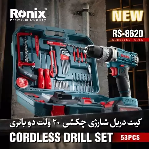 کیت دریل شارژی چکشی 20 ولت 53 پارچه رونیکس مدل RS-8620 (12 ماه گارانتی)