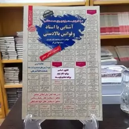 کتاب استخدامی آشنایی با اسناد و قوانین بالا دستی خلاصه و تست سامان سنجش 1403